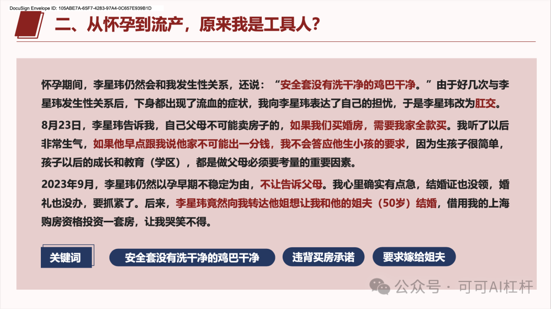 一个叫李星玮的上海交大博士火了！GPT4-o通过数据分析出他100%的渣男属性！