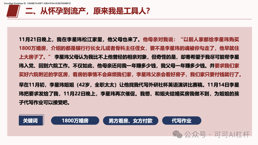 一个叫李星玮的上海交大博士火了！GPT4-o通过数据分析出他100%的渣男属性！