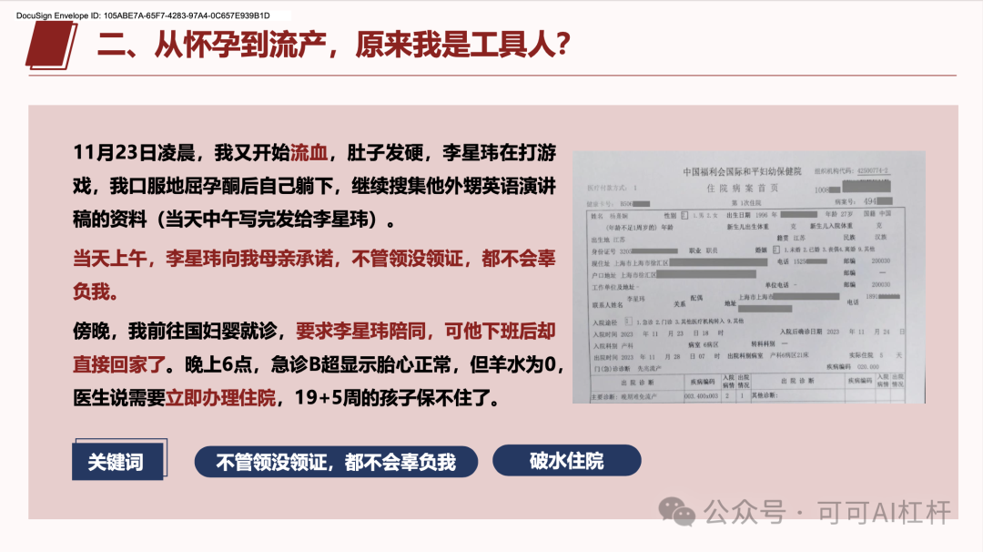 一个叫李星玮的上海交大博士火了！GPT4-o通过数据分析出他100%的渣男属性！