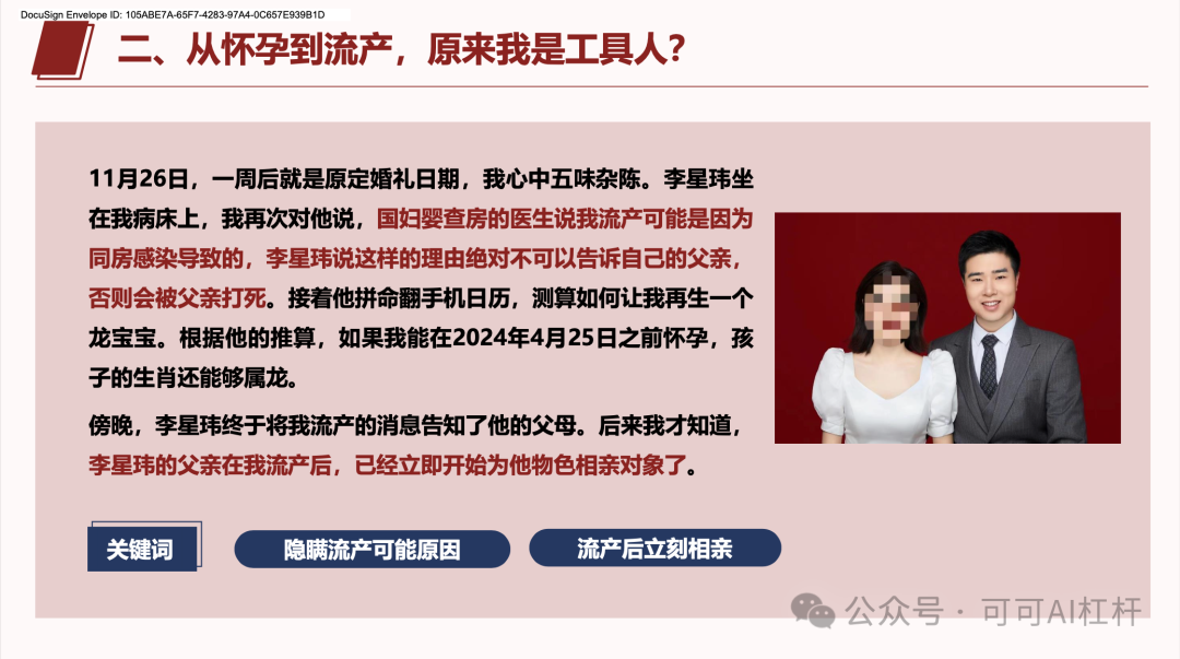 一个叫李星玮的上海交大博士火了！GPT4-o通过数据分析出他100%的渣男属性！
