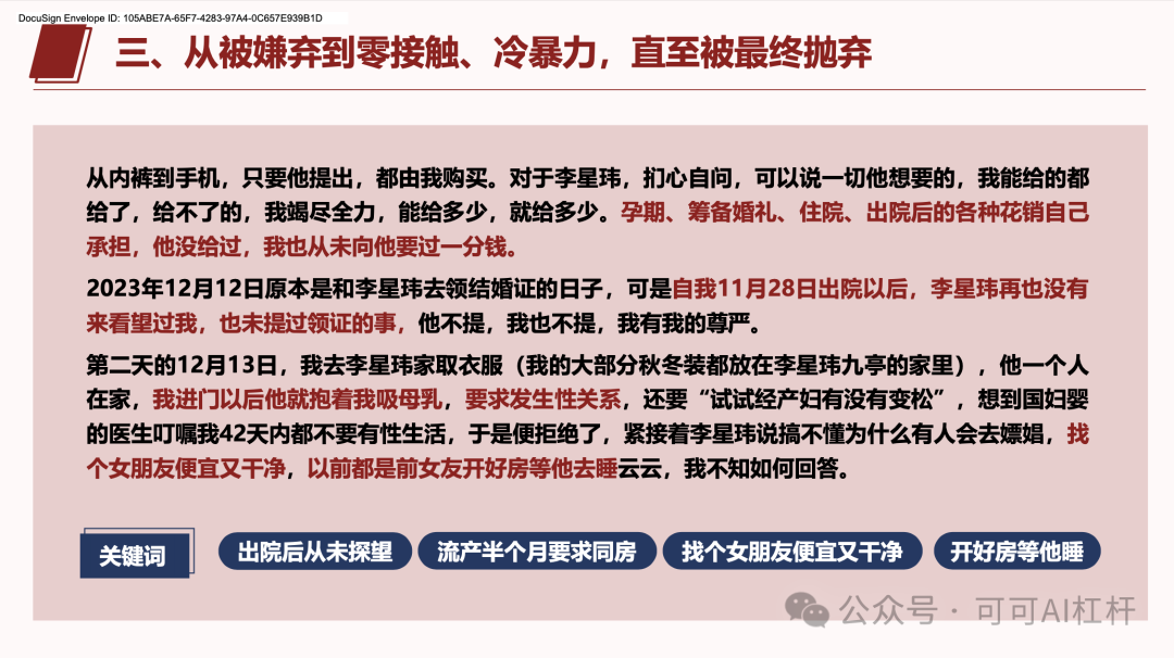 一个叫李星玮的上海交大博士火了！GPT4-o通过数据分析出他100%的渣男属性！