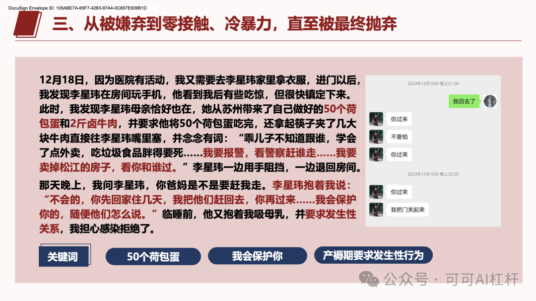 一个叫李星玮的上海交大博士火了！GPT4-o通过数据分析出他100%的渣男属性！