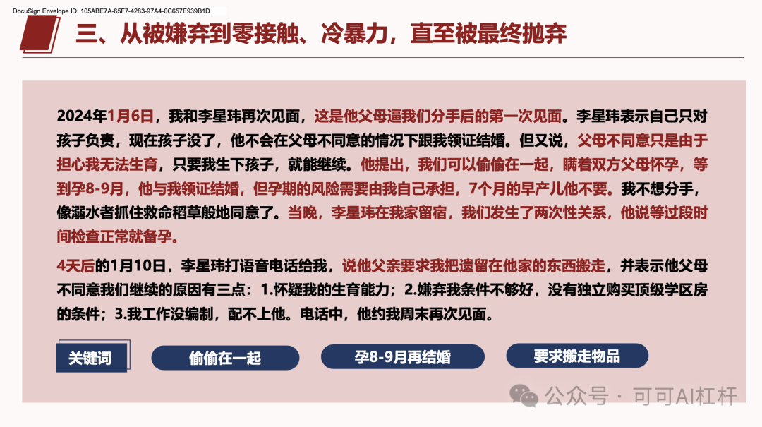 一个叫李星玮的上海交大博士火了！GPT4-o通过数据分析出他100%的渣男属性！