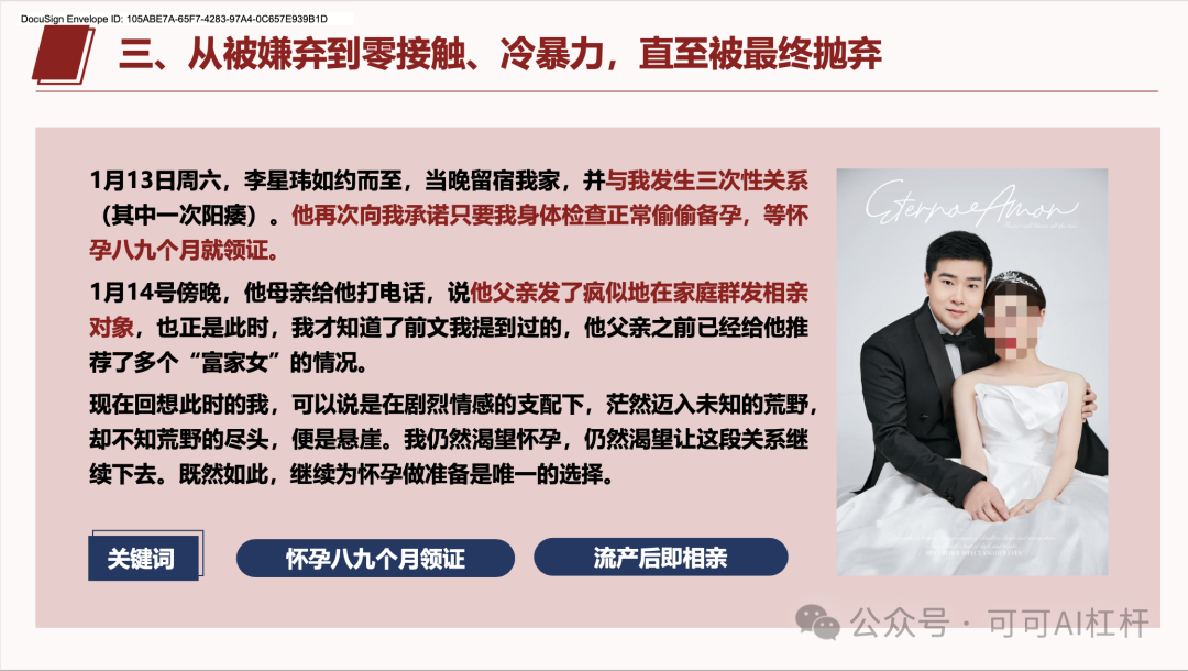 一个叫李星玮的上海交大博士火了！GPT4-o通过数据分析出他100%的渣男属性！