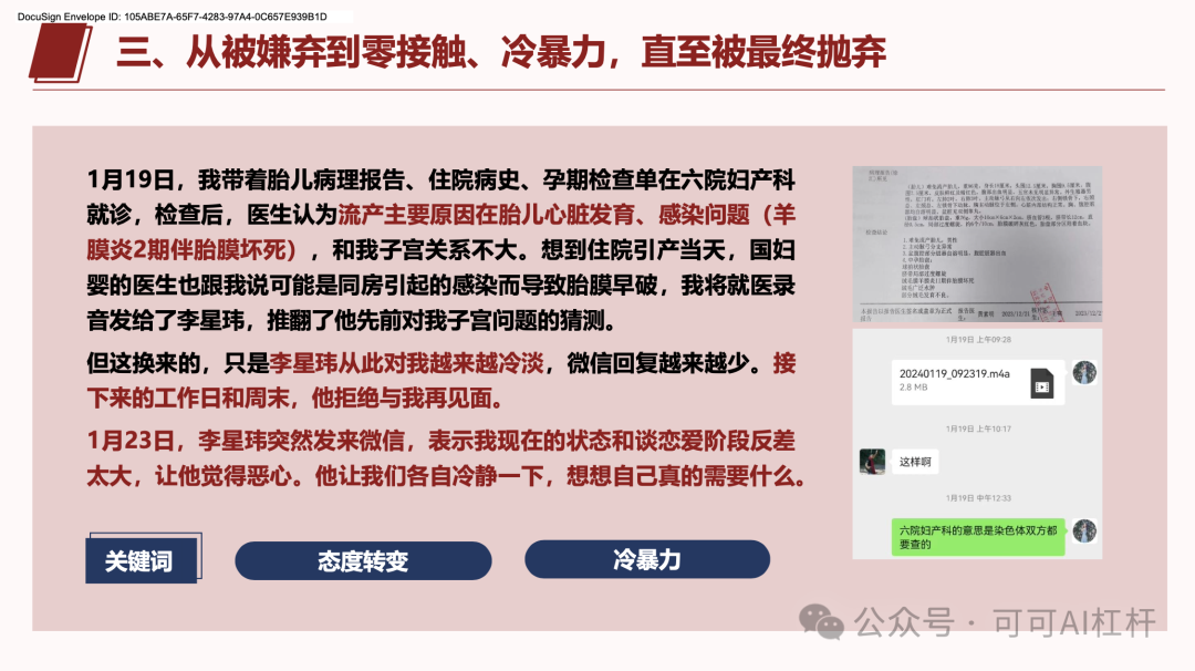 一个叫李星玮的上海交大博士火了！GPT4-o通过数据分析出他100%的渣男属性！