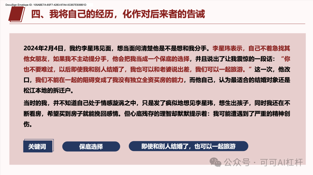 一个叫李星玮的上海交大博士火了！GPT4-o通过数据分析出他100%的渣男属性！