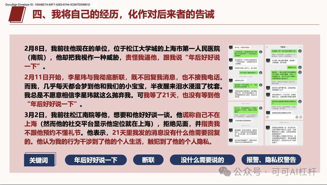 一个叫李星玮的上海交大博士火了！GPT4-o通过数据分析出他100%的渣男属性！