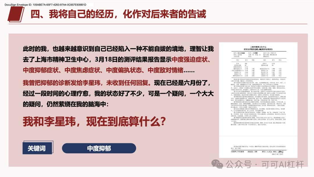 一个叫李星玮的上海交大博士火了！GPT4-o通过数据分析出他100%的渣男属性！
