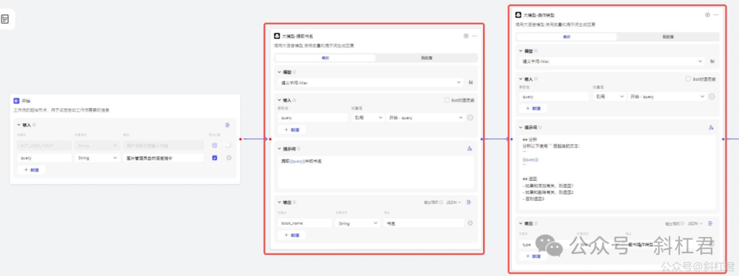 扣子工作流实战案例教程，手把手教你搭建一个图书管理工作流