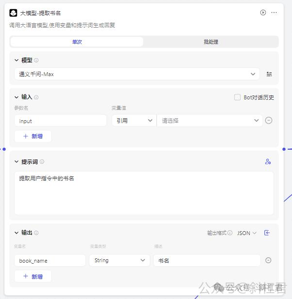 扣子工作流实战案例教程，手把手教你搭建一个图书管理工作流