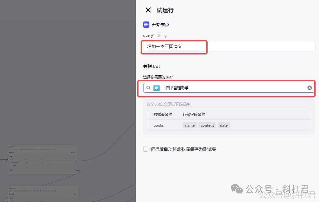 扣子工作流实战案例教程，手把手教你搭建一个图书管理工作流