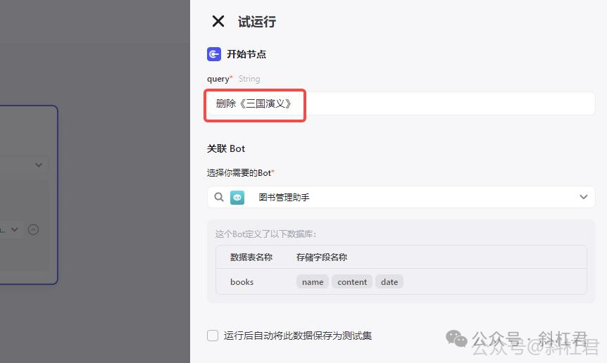 扣子工作流实战案例教程，手把手教你搭建一个图书管理工作流