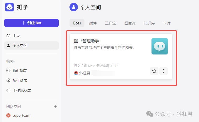 扣子工作流实战案例教程，手把手教你搭建一个图书管理工作流