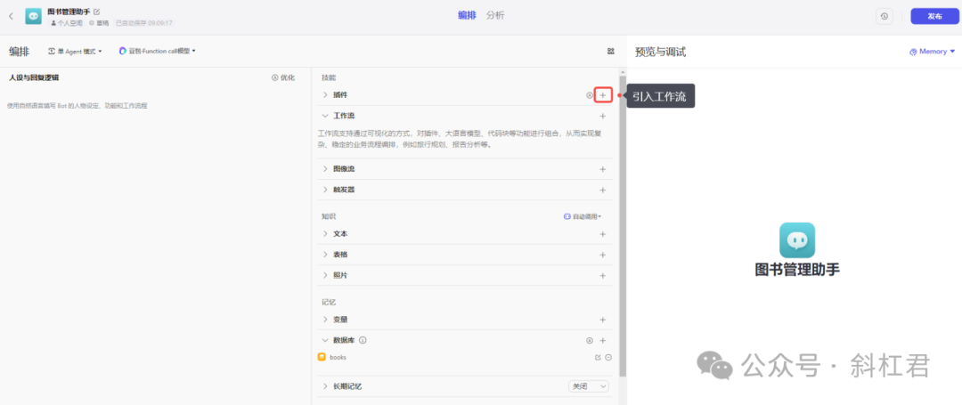 扣子工作流实战案例教程，手把手教你搭建一个图书管理工作流