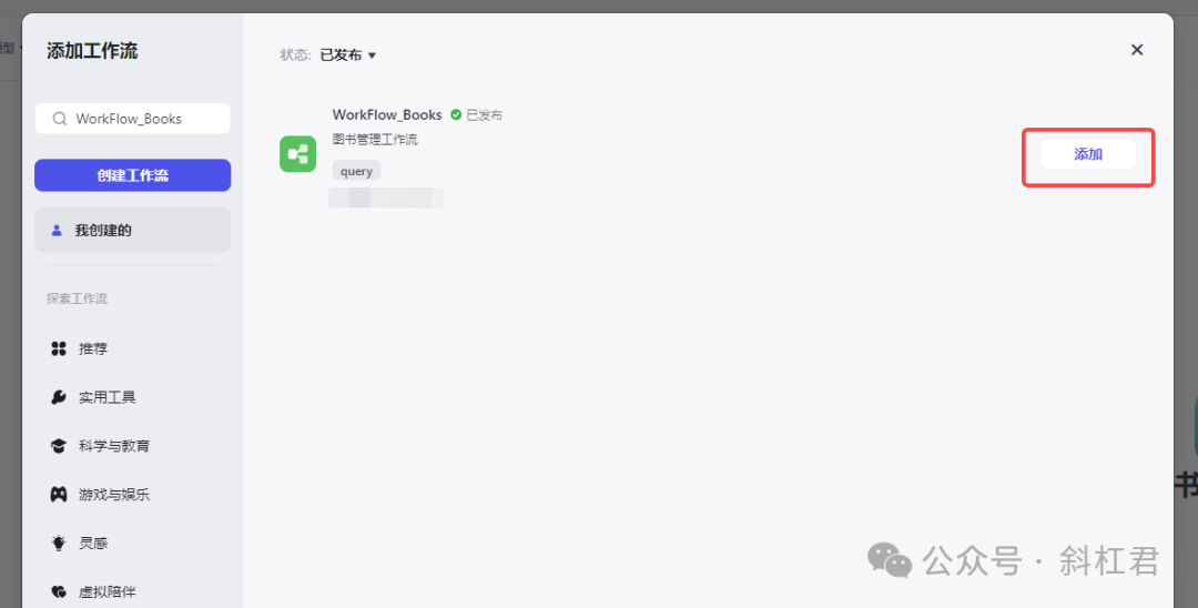 扣子工作流实战案例教程，手把手教你搭建一个图书管理工作流
