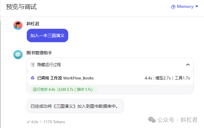 扣子工作流实战案例教程，手把手教你搭建一个图书管理工作流