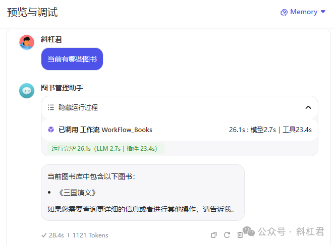 扣子工作流实战案例教程，手把手教你搭建一个图书管理工作流