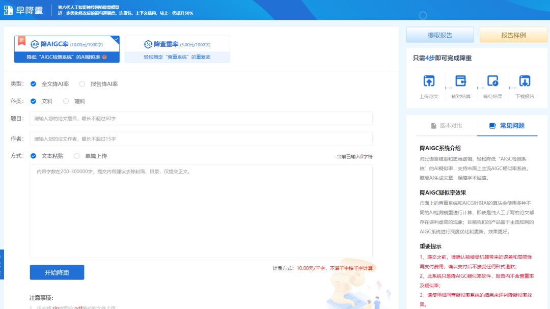 毕业学位论文AIGC率88.31%降不下来怎么办，亲测知网AIGC检测率降低方法！！！从88.31%->0%