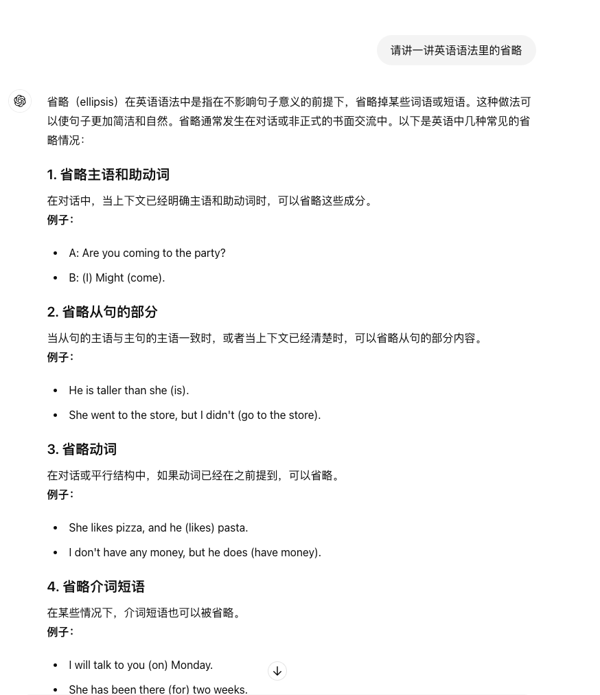 最近使用 ChatGPT 的一点感想