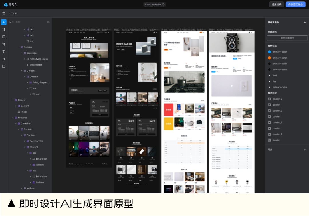 AI助力B端设计提效