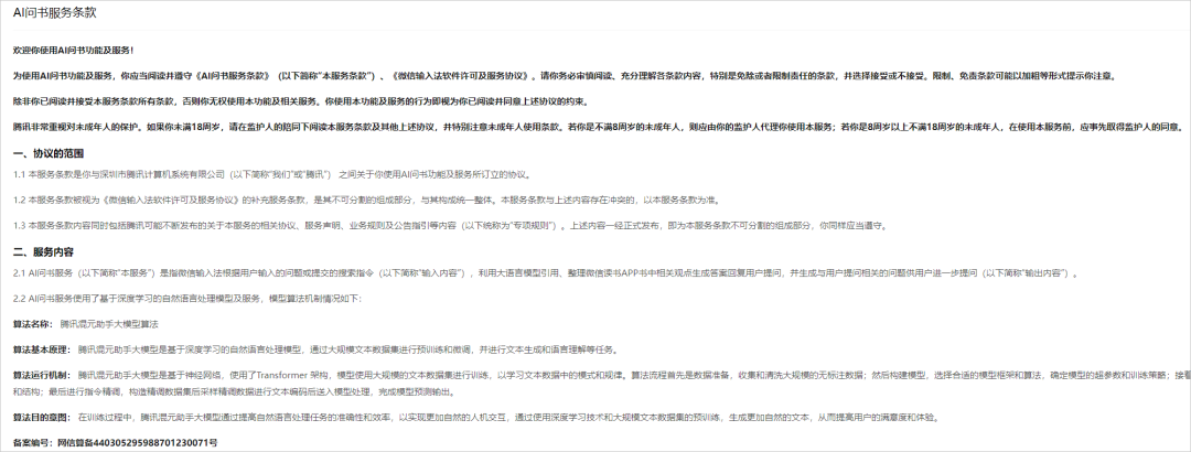 微信里拥抱AI最成功的，居然是他们的微信输入法。
