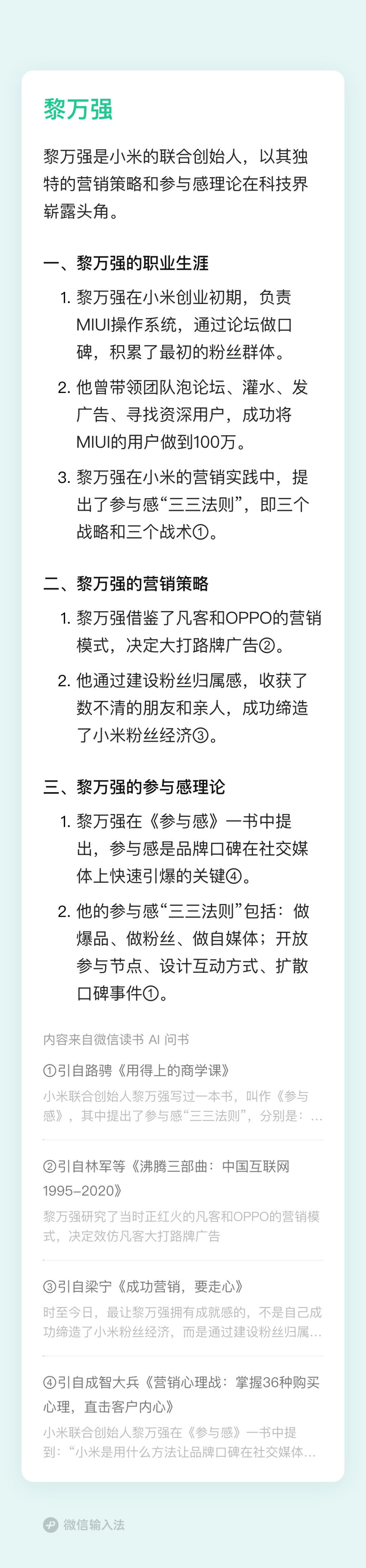 微信里拥抱AI最成功的，居然是他们的微信输入法。