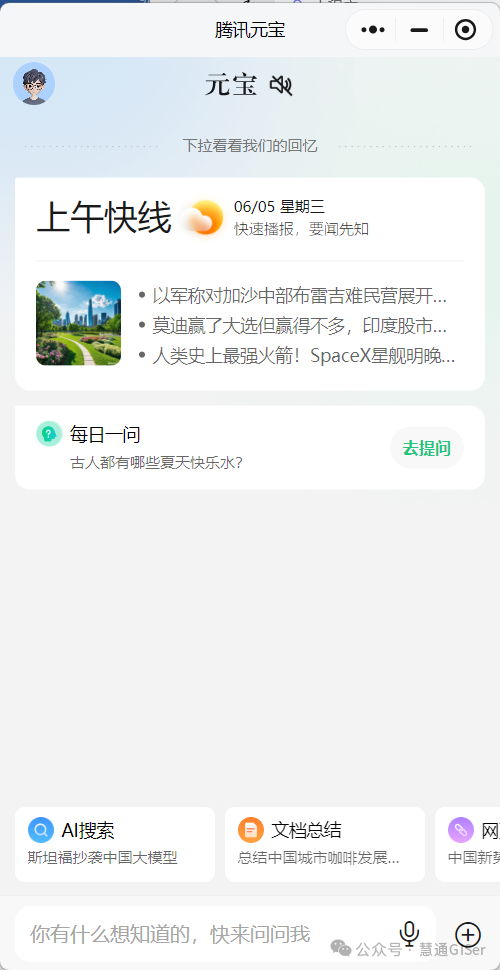 腾讯元宝怎么用