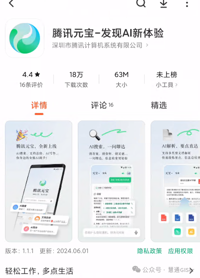 腾讯元宝怎么用