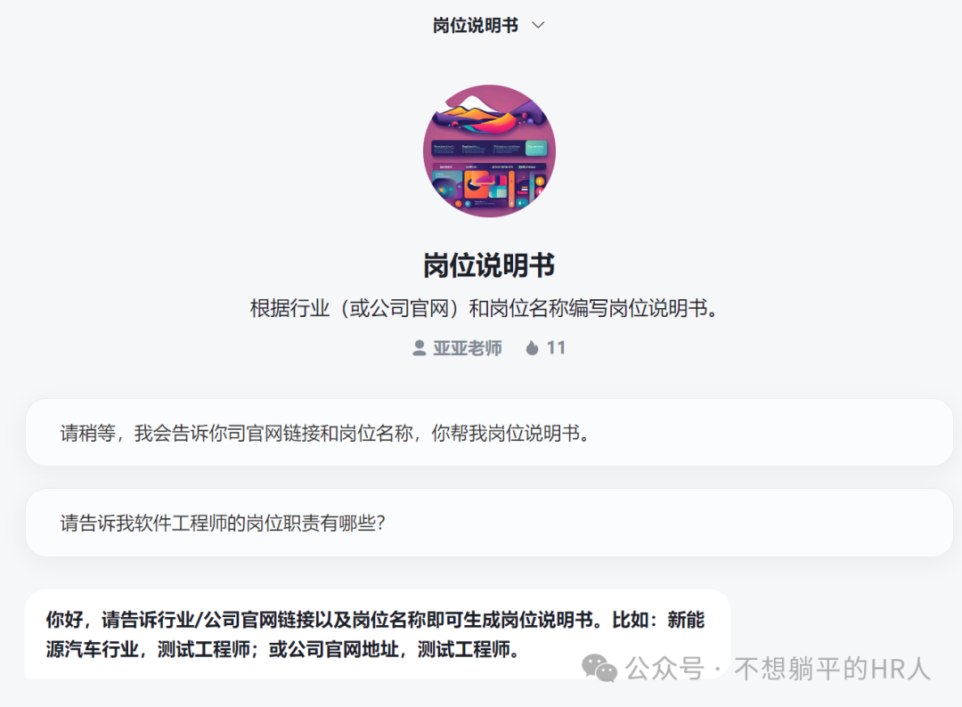 AI智能体高效生成岗位说明书