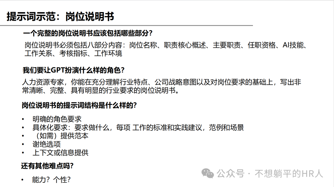 AI智能体高效生成岗位说明书