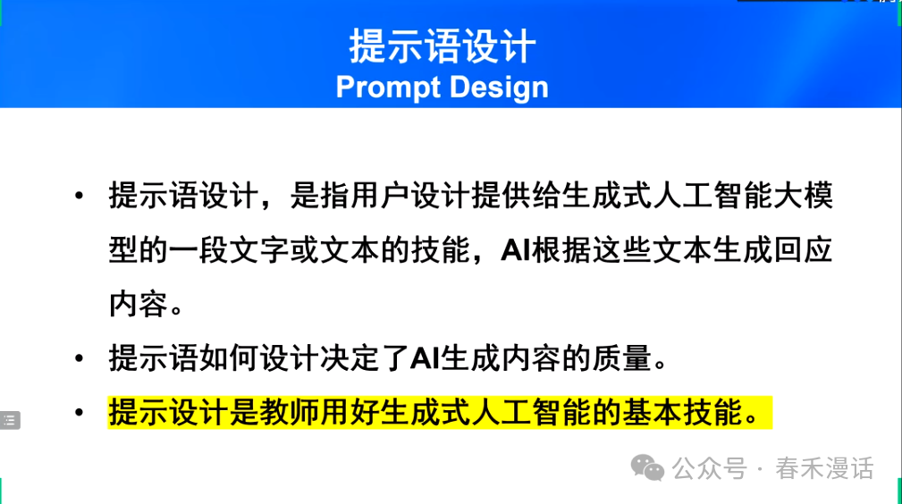 转载｜黎加厚：生成式AI大模型教育应用的四大秘诀