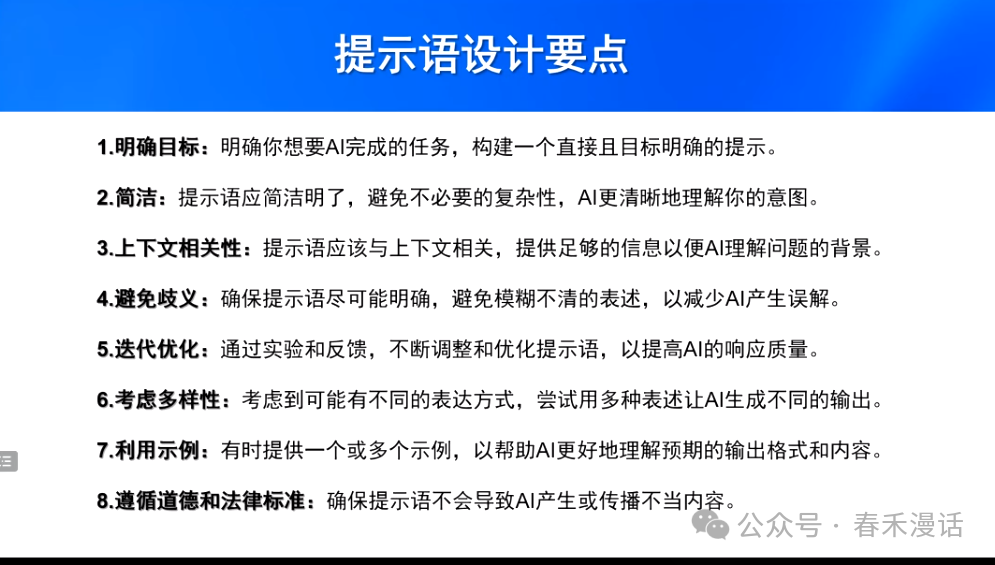 转载｜黎加厚：生成式AI大模型教育应用的四大秘诀