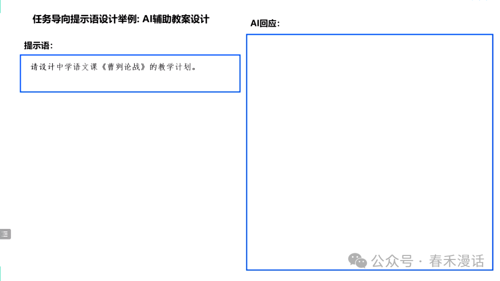 转载｜黎加厚：生成式AI大模型教育应用的四大秘诀