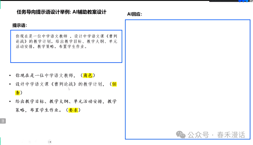 转载｜黎加厚：生成式AI大模型教育应用的四大秘诀
