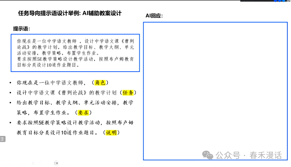 转载｜黎加厚：生成式AI大模型教育应用的四大秘诀