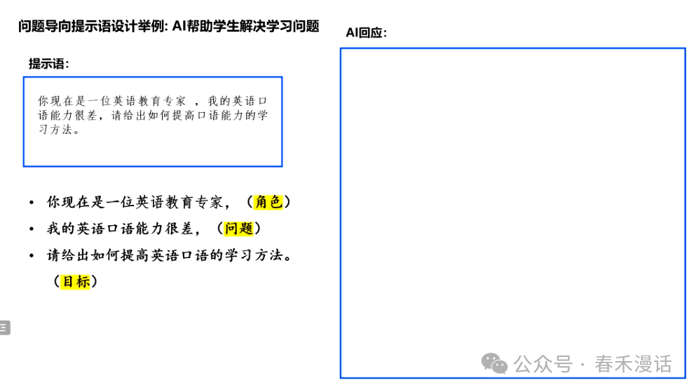 转载｜黎加厚：生成式AI大模型教育应用的四大秘诀
