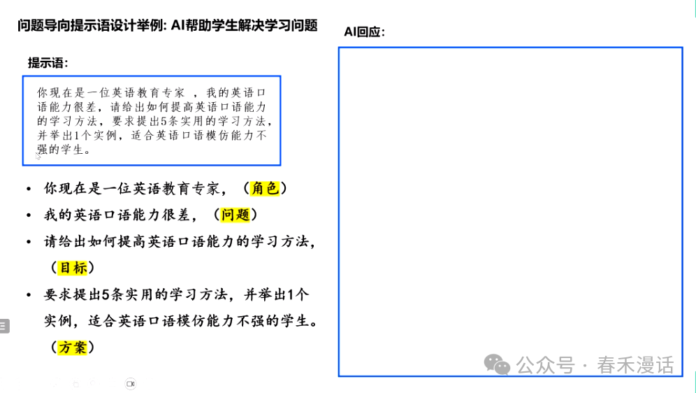 转载｜黎加厚：生成式AI大模型教育应用的四大秘诀