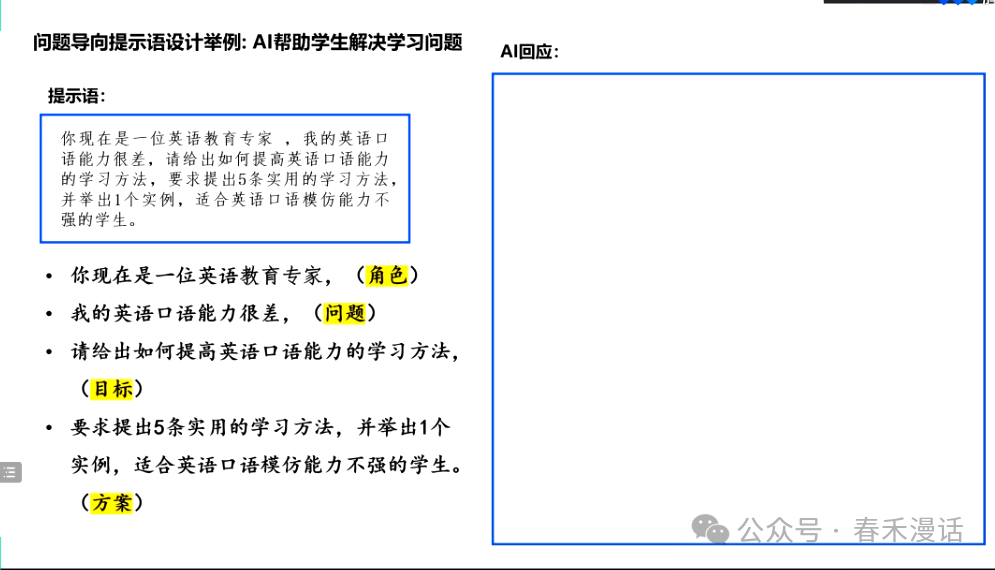 转载｜黎加厚：生成式AI大模型教育应用的四大秘诀