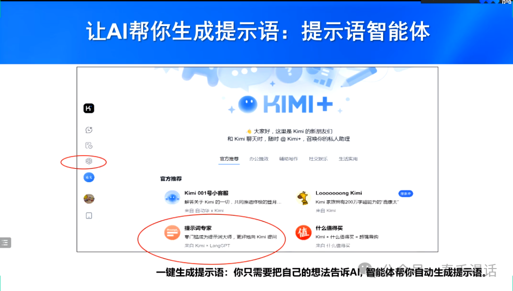 转载｜黎加厚：生成式AI大模型教育应用的四大秘诀