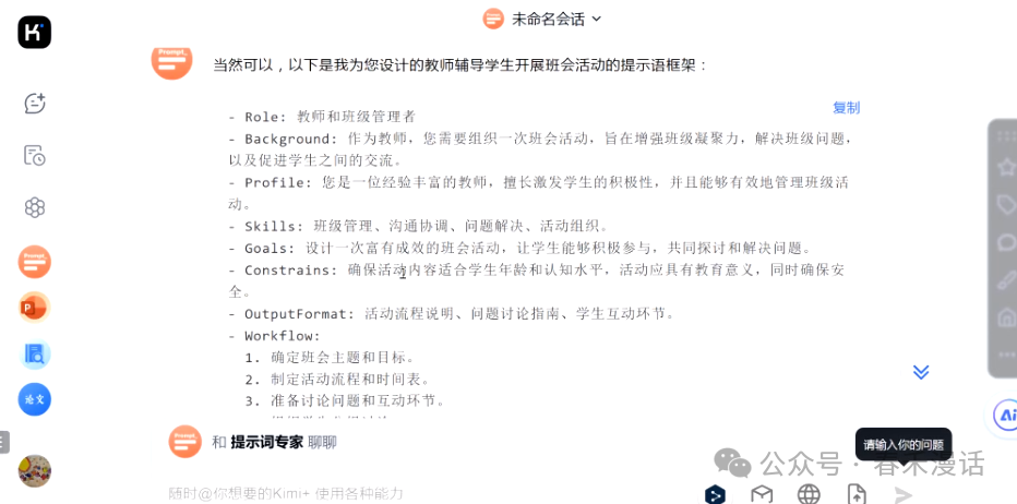 转载｜黎加厚：生成式AI大模型教育应用的四大秘诀
