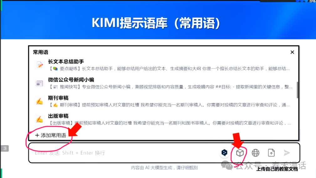 转载｜黎加厚：生成式AI大模型教育应用的四大秘诀