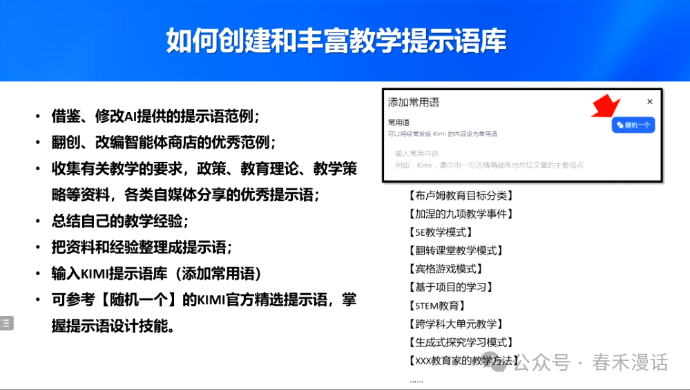 转载｜黎加厚：生成式AI大模型教育应用的四大秘诀