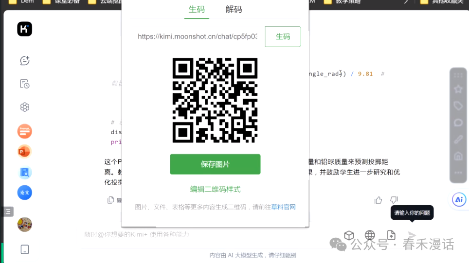 转载｜黎加厚：生成式AI大模型教育应用的四大秘诀