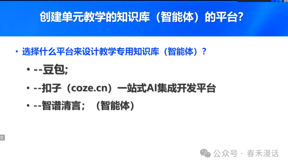 转载｜黎加厚：生成式AI大模型教育应用的四大秘诀