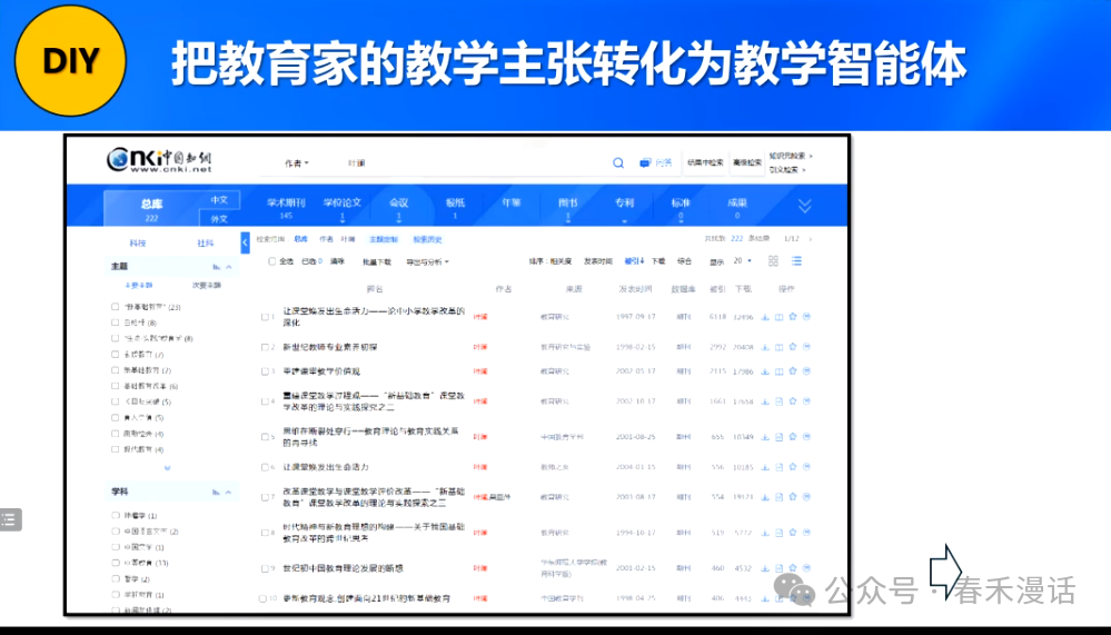 转载｜黎加厚：生成式AI大模型教育应用的四大秘诀