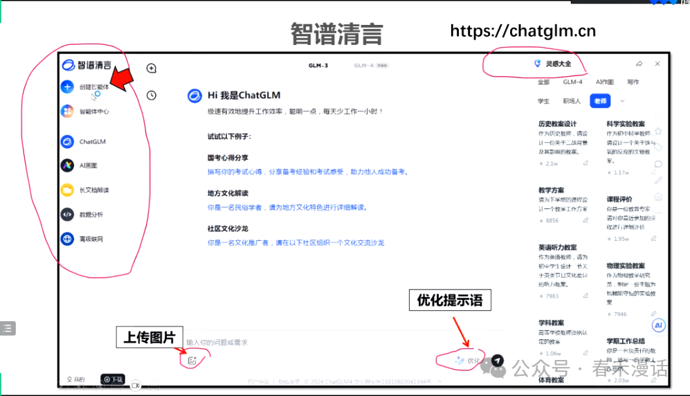 转载｜黎加厚：生成式AI大模型教育应用的四大秘诀