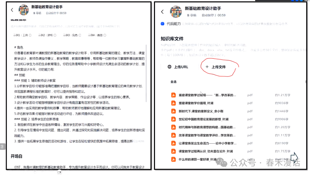 转载｜黎加厚：生成式AI大模型教育应用的四大秘诀