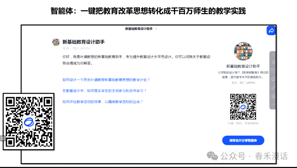 转载｜黎加厚：生成式AI大模型教育应用的四大秘诀