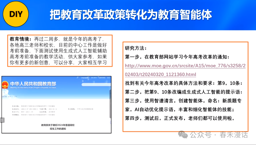 转载｜黎加厚：生成式AI大模型教育应用的四大秘诀