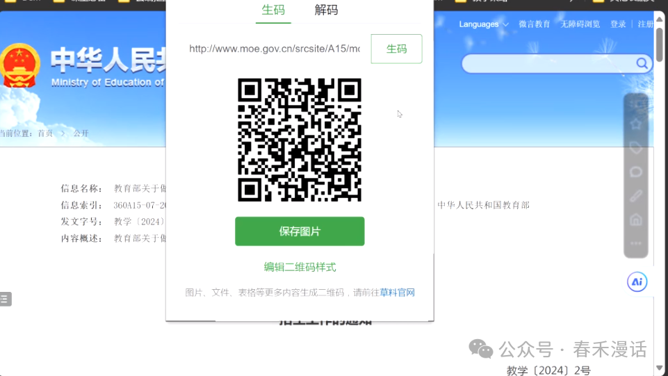 转载｜黎加厚：生成式AI大模型教育应用的四大秘诀